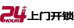 延边开锁公司